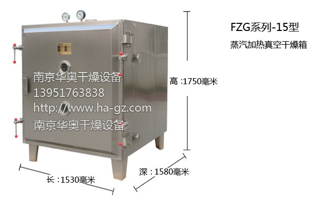 FZG-15型蒸汽加熱真空干燥箱 FZG-15型蒸汽加熱真空干燥箱