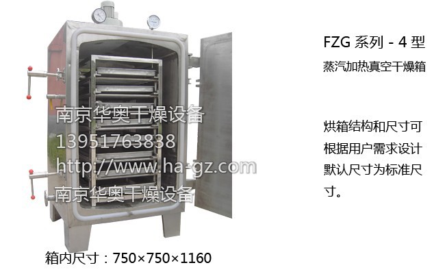 FZG-4型蒸汽加熱真空烘箱箱內(nèi)結構 FZG-4型蒸汽加熱真空烘箱箱內(nèi)結構