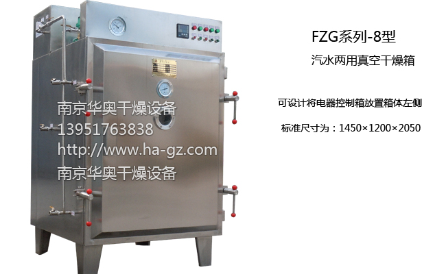 FZG-8型汽水兩用真空干燥箱外形結(jié)構(gòu)圖 FZG-8型汽水兩用真空干燥箱外形結(jié)構(gòu)圖